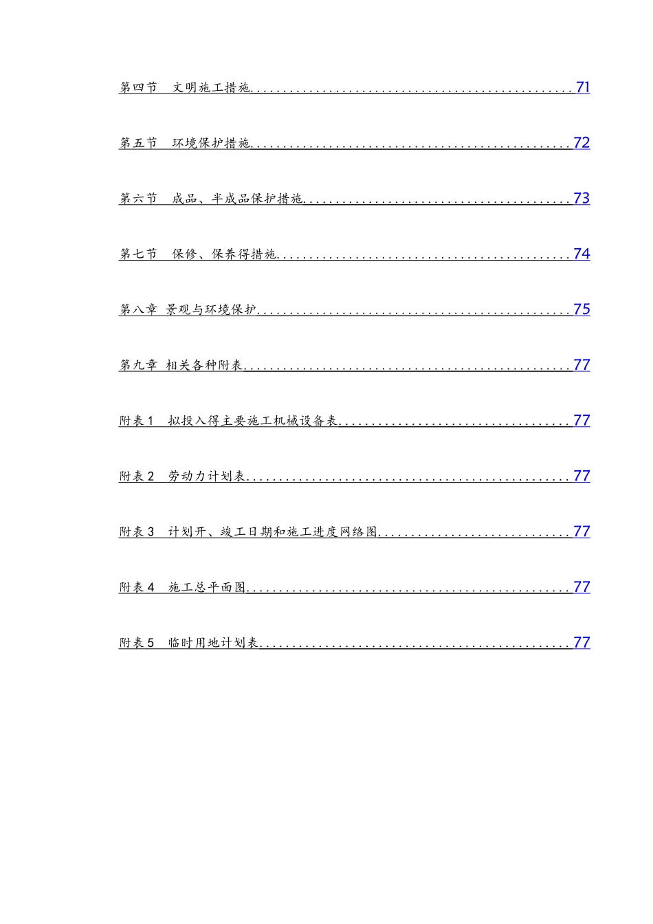 人民公园景观改造工程施工组织方案_第3页
