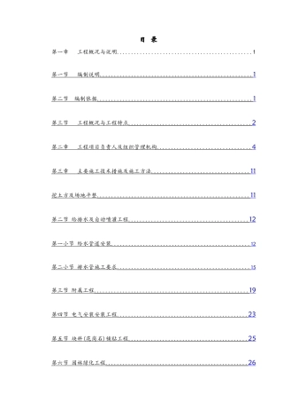人民公园景观改造工程施工组织方案
