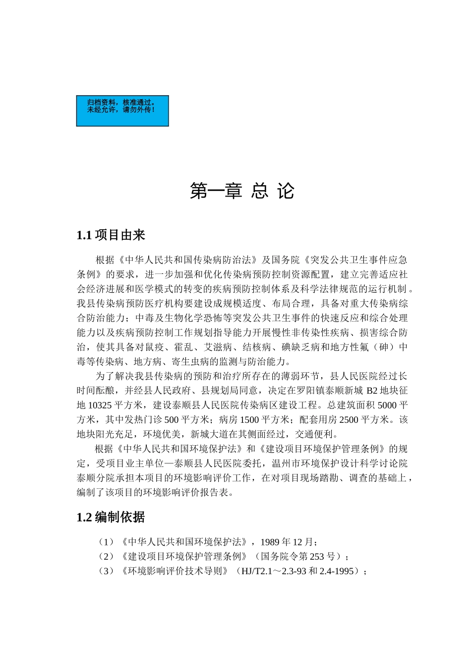 人民医院传染病区建设工程项目环境评估报告_第2页