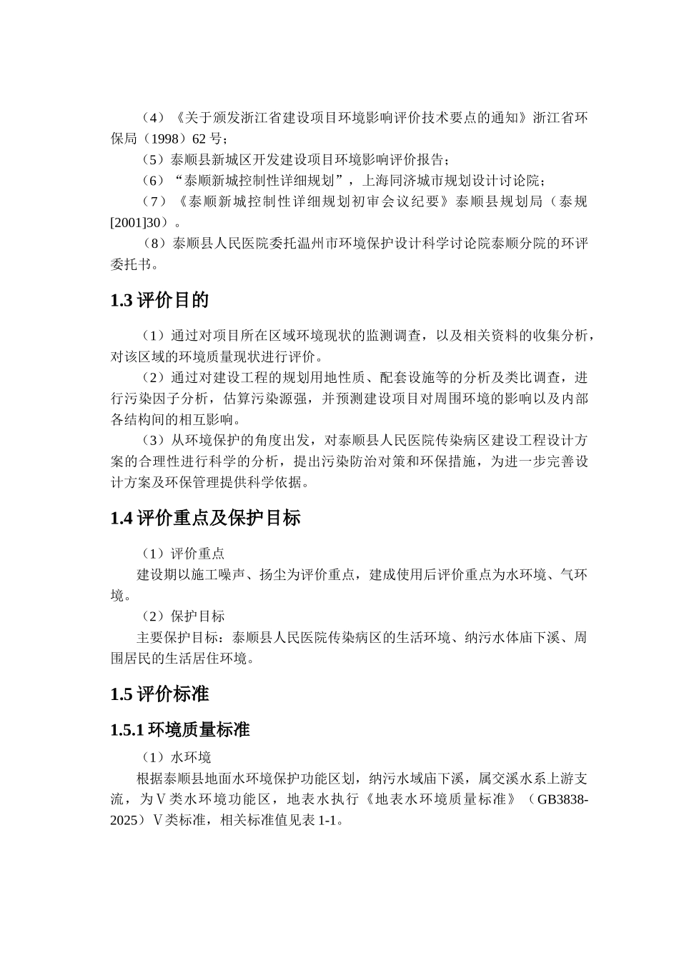 人民医院传染病区建设工程项目环境评估报告_第3页