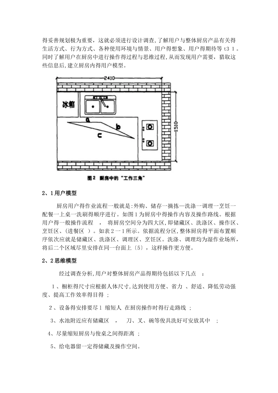 人机工程学在整体厨房设计中的应用_第3页