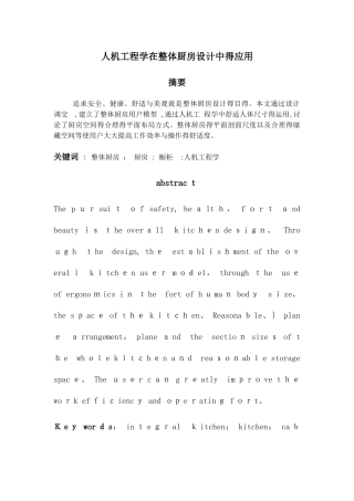 人机工程学在整体厨房设计中的应用