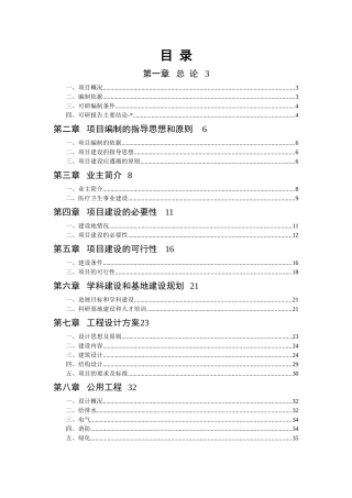 人民医院医技综合楼新建及手术室改建项目资金申请计划书
