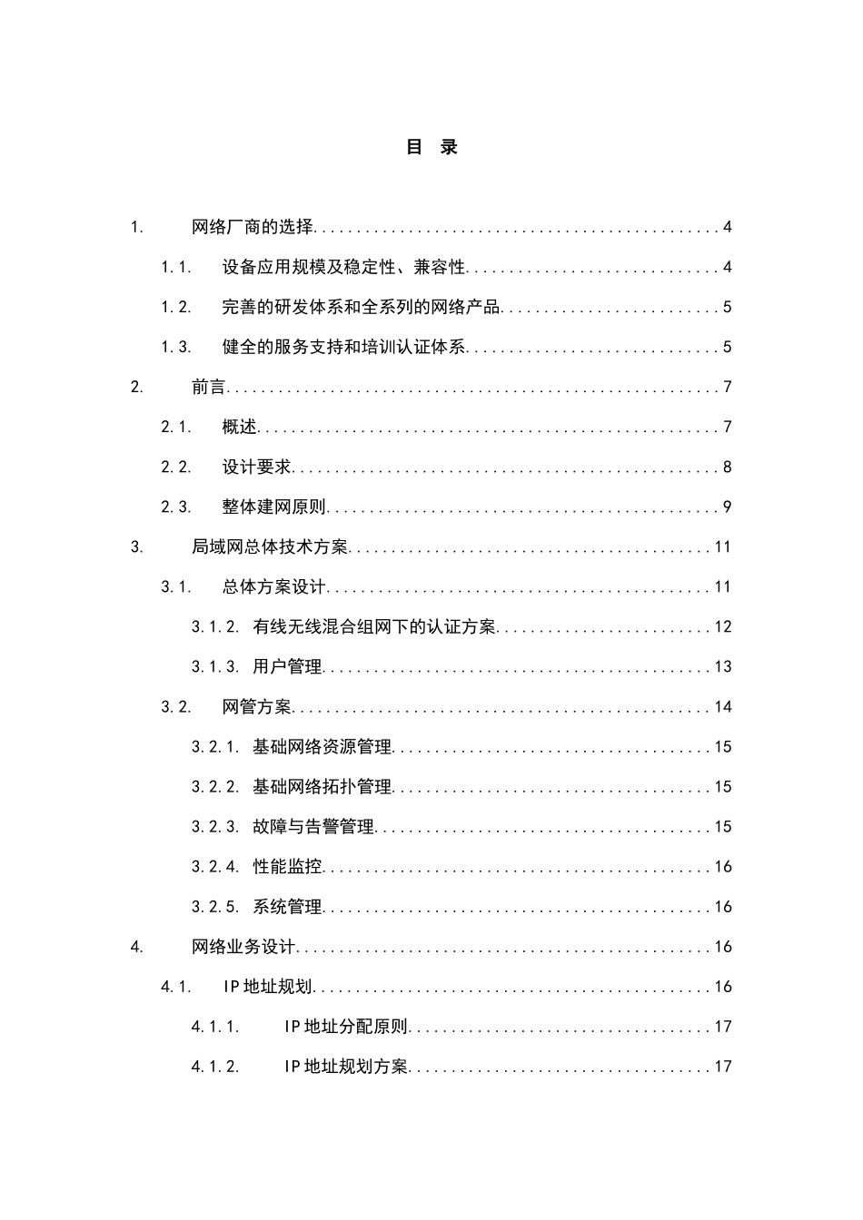 人民医院外科病房楼网络方案书技术可行性研究报告_第2页