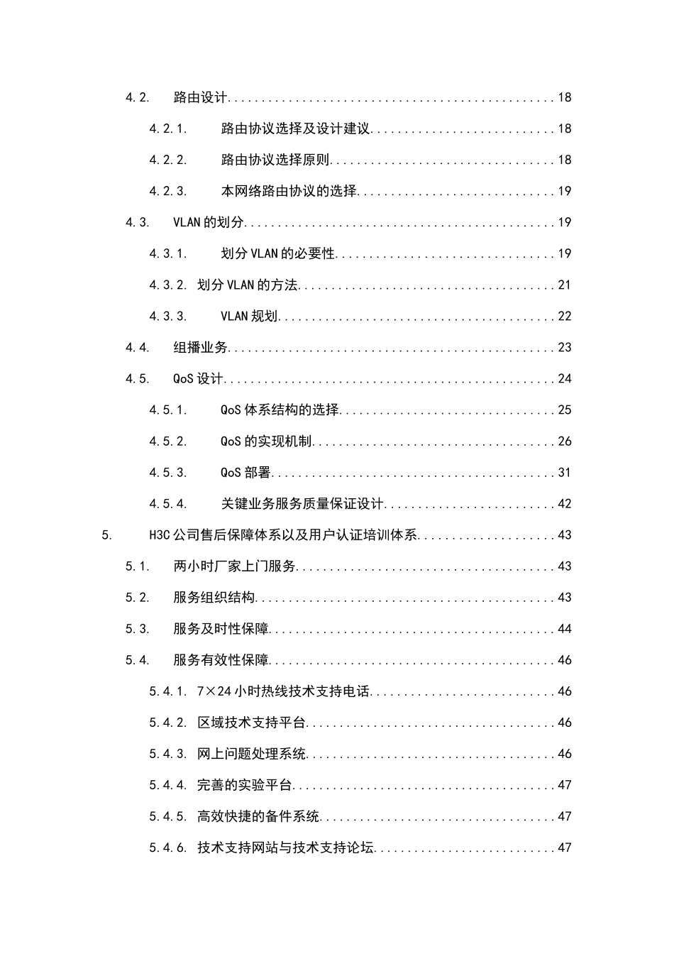 人民医院外科病房楼网络方案书技术可行性研究报告_第3页