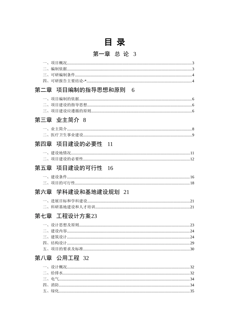 人民医院医技综合楼新建及手术室改建项目可行性研究报告_第2页