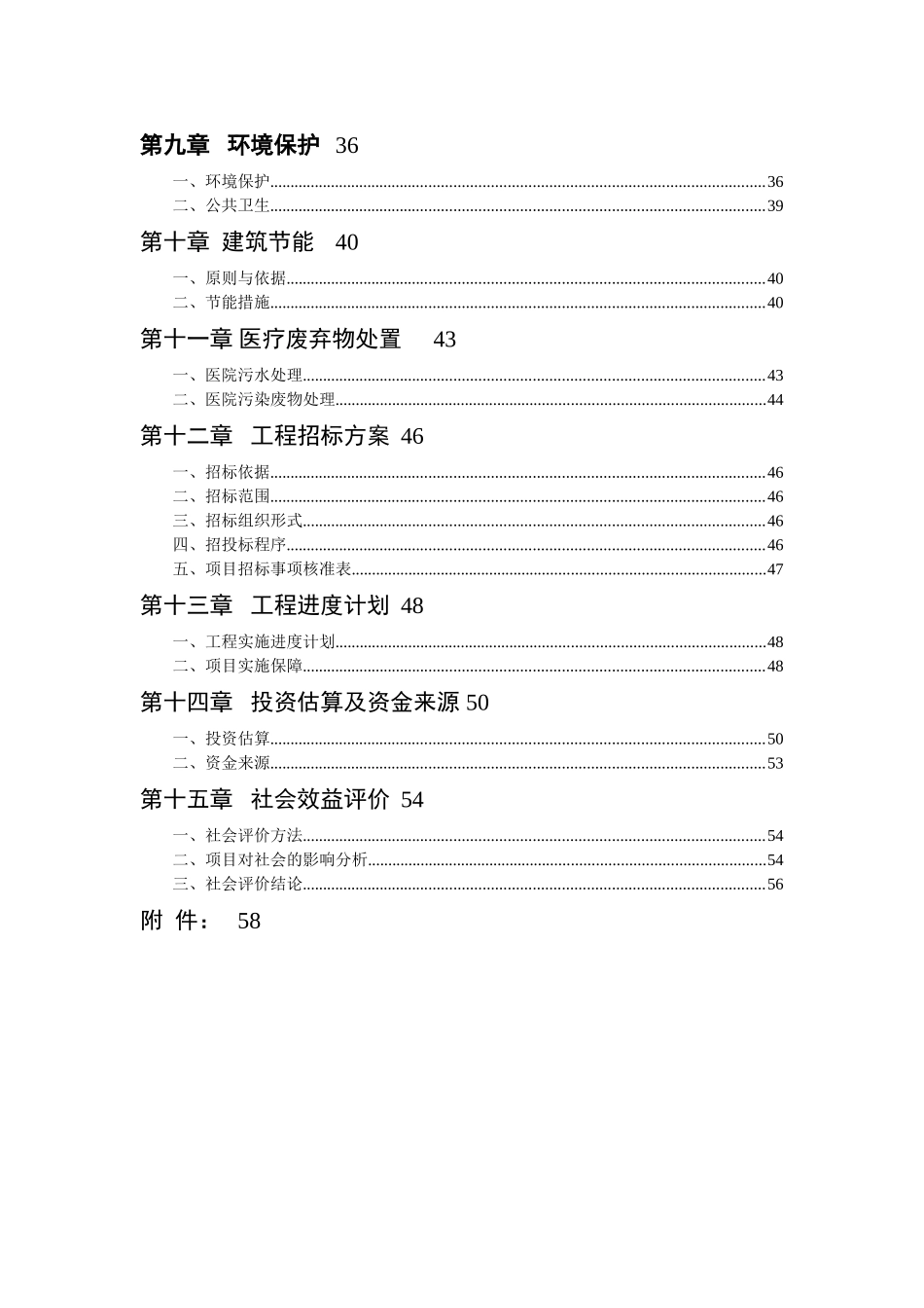 人民医院医技综合楼新建及手术室改建项目可行性研究报告_第3页