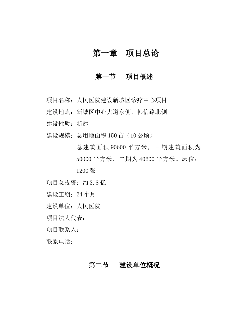 人民医院建设新城区诊疗中心建设项目可行性研究报告_第2页