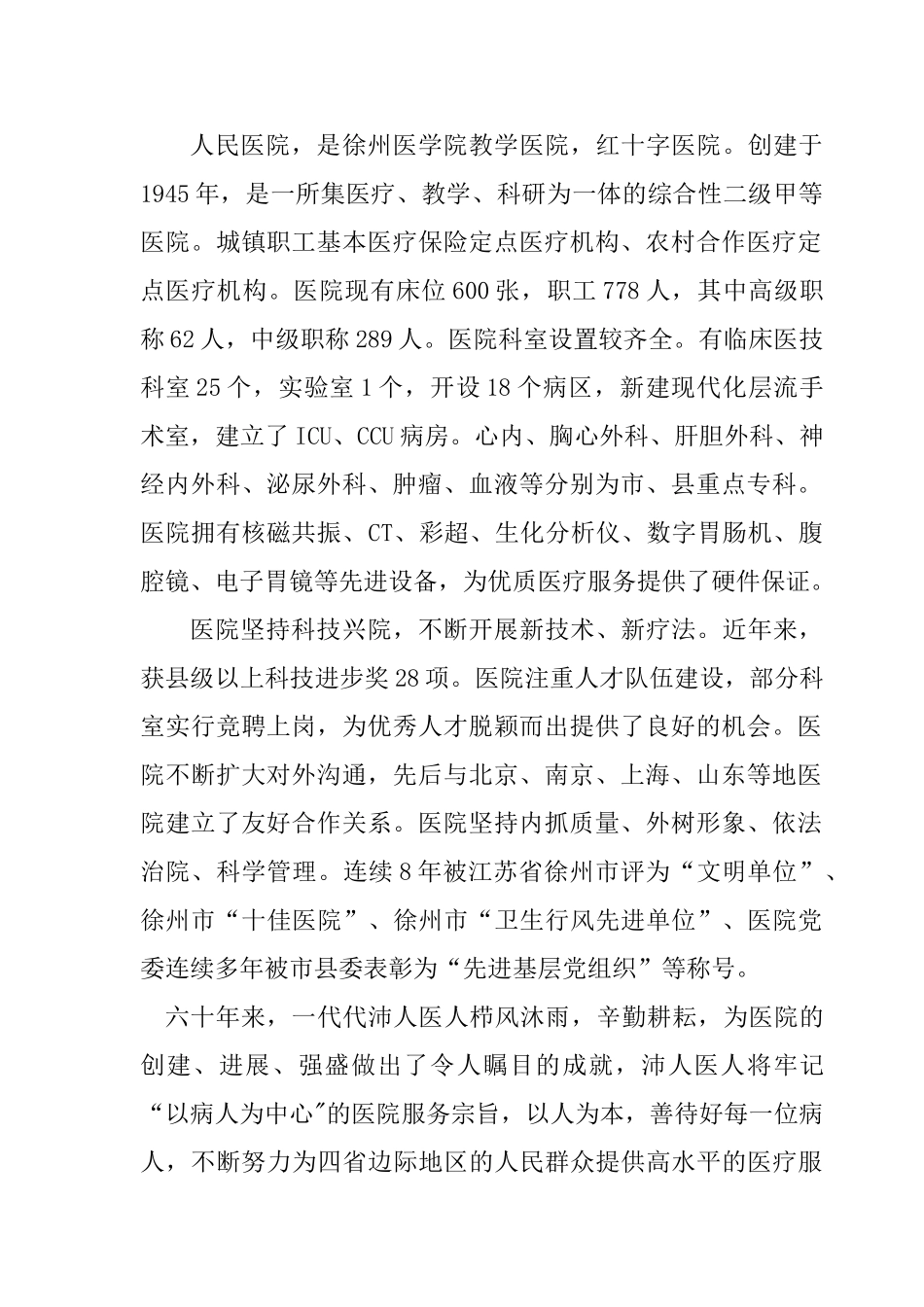 人民医院建设新城区诊疗中心建设项目可行性研究报告_第3页