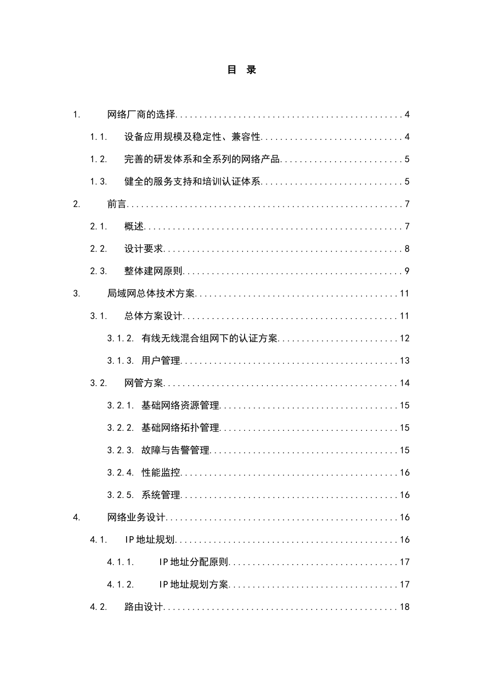 人民医院外科病房楼网络方案书技术资金申请计划书_第1页