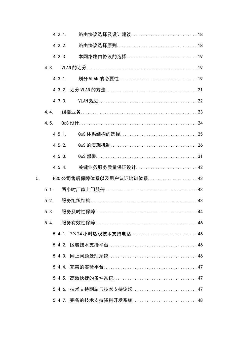 人民医院外科病房楼网络方案书技术资金申请计划书_第2页