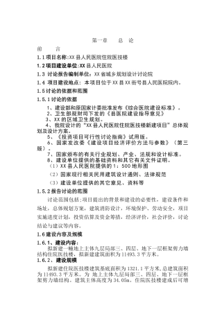 人民医院建设项目申请报告