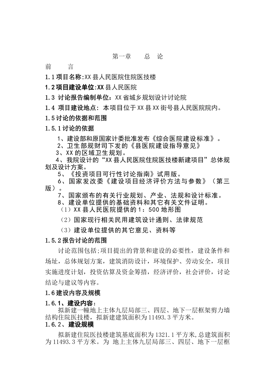 人民医院建设项目可行性研究报告_第2页