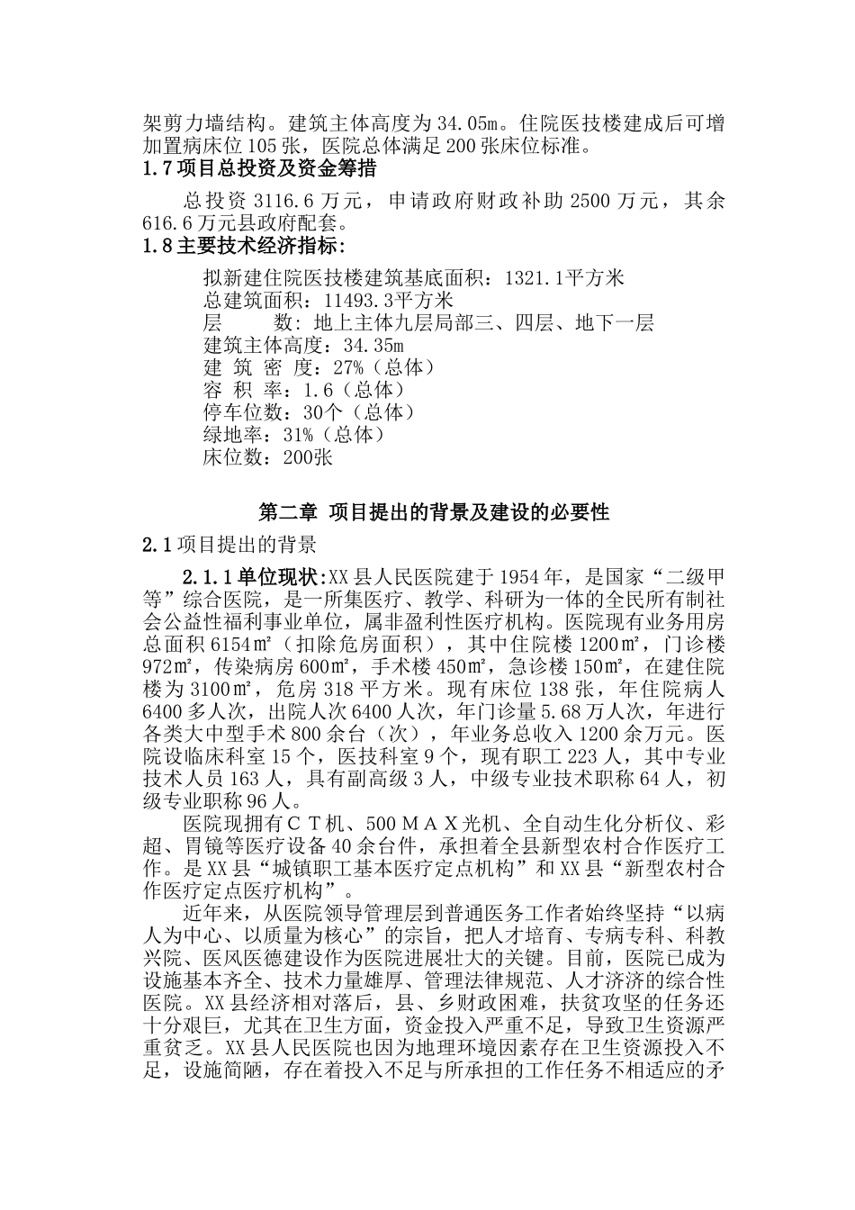 人民医院建设项目可行性研究报告_第3页