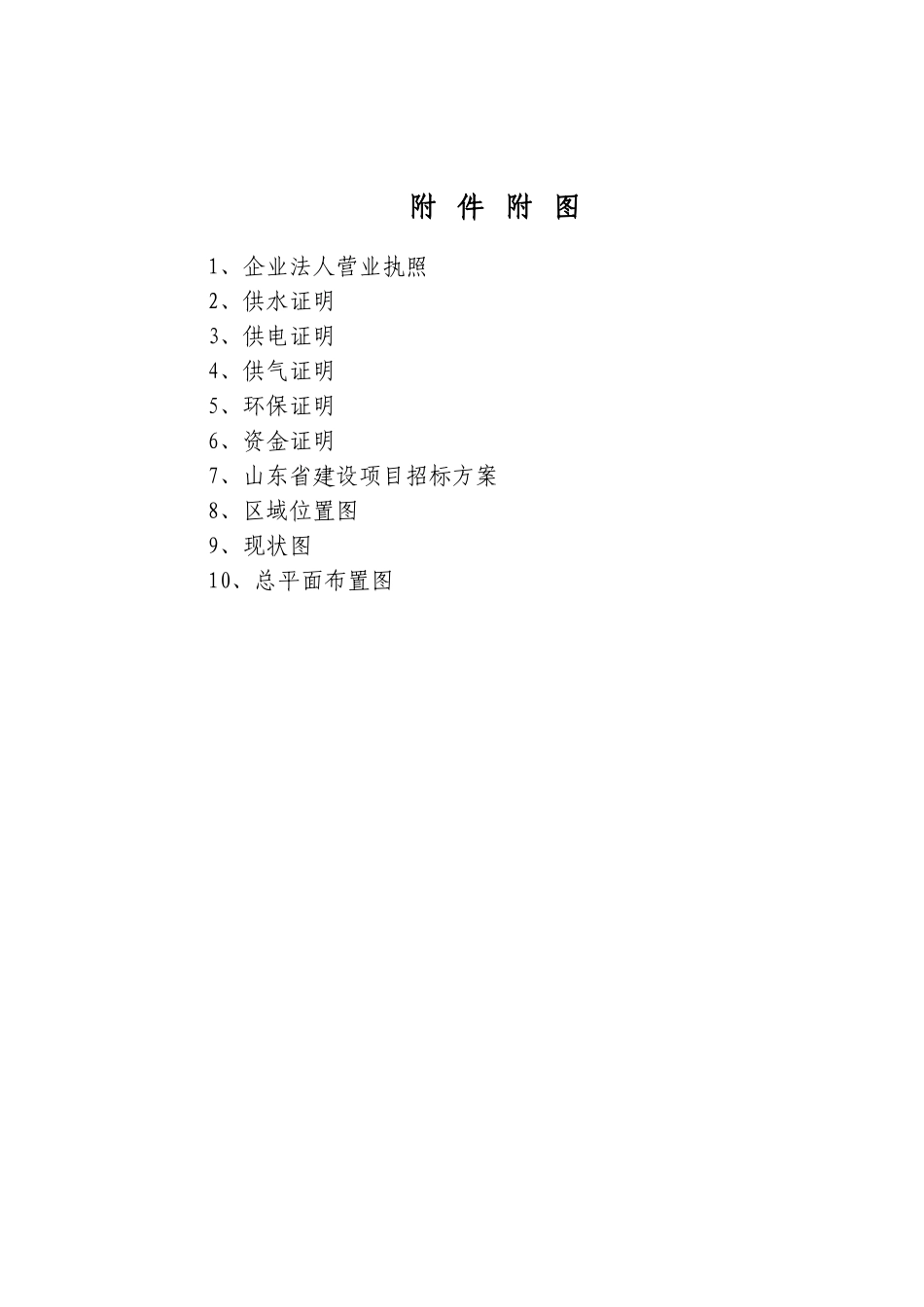 人民医院外科病房楼项目可行性研究报告_第3页
