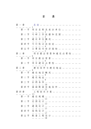 人民医院外科病房楼项目可行性研究报告