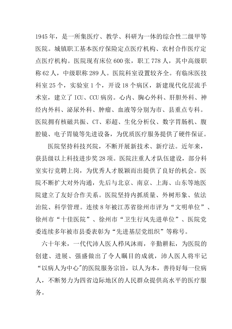 人民医院建设新城区诊疗中心建设项目申请报告_第2页