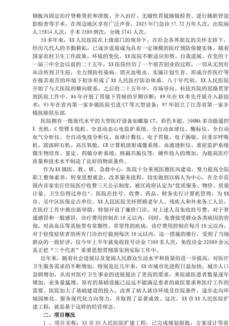 人民医院扩建项目申请报告_第3页
