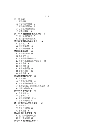 人民医院洁净工程装修项目资金申请计划书