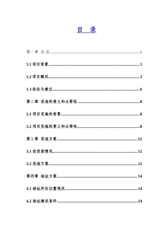 人民医院改扩建项目可行性研究报告
