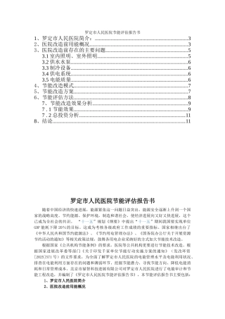 人民医院节能评估报告