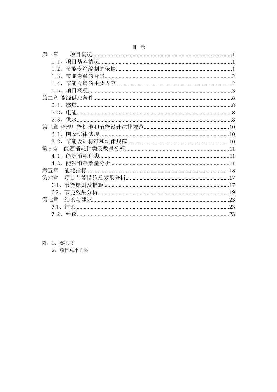 人民医院门诊楼项目节能评估报告_第2页