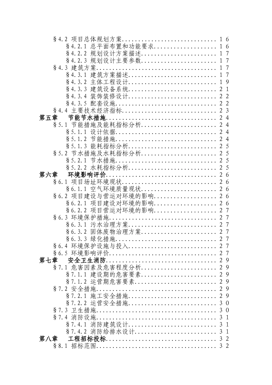 人民医院门诊综合楼改扩建工程项目建设项目可行性研究报告_第3页