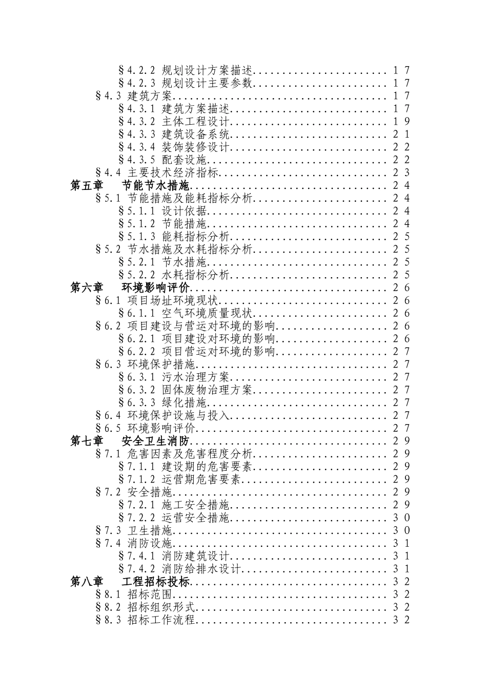 人民医院门诊综合楼改扩建工程项目可行性研究报告_第3页