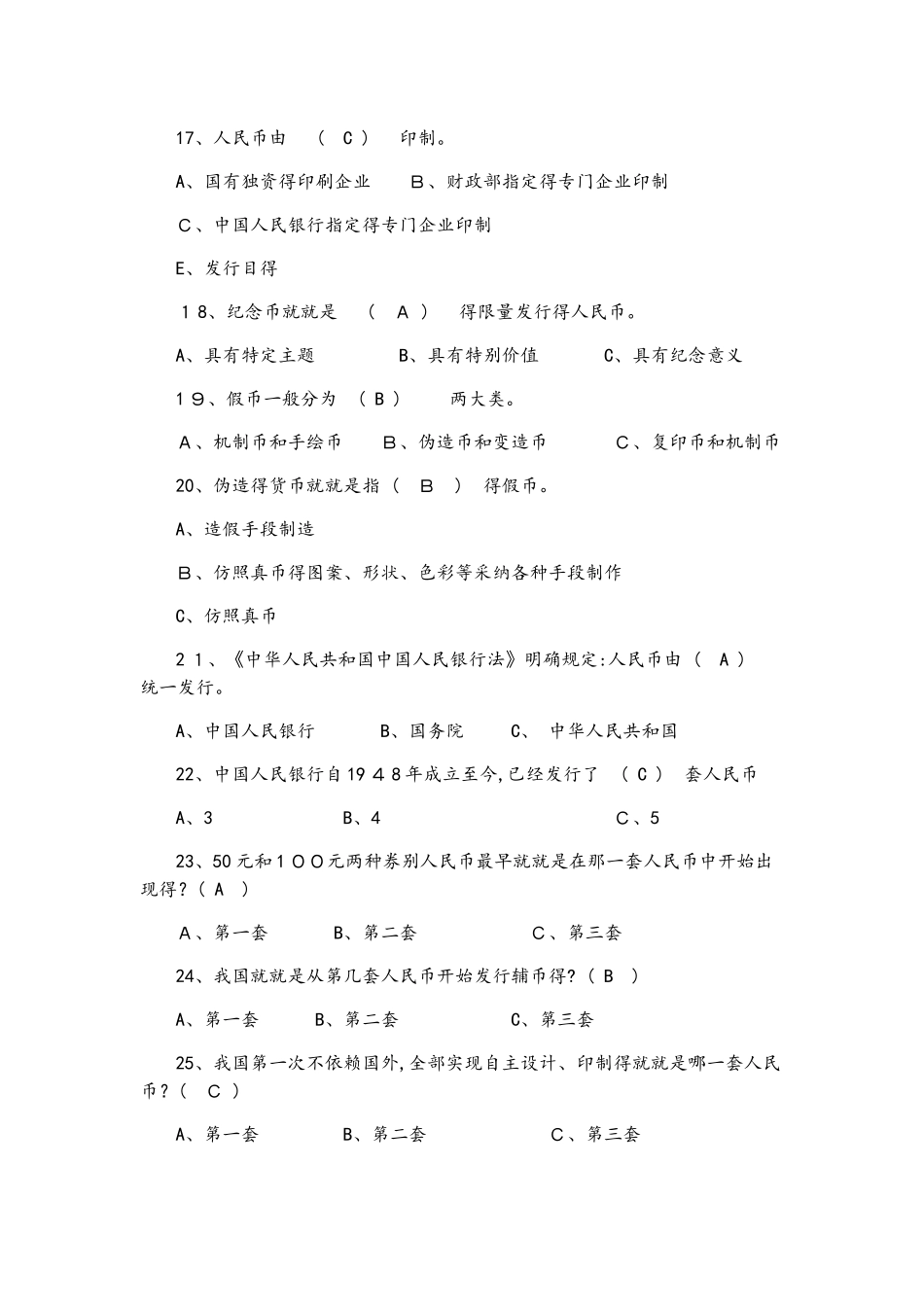 人民币知识竞赛题库_第3页