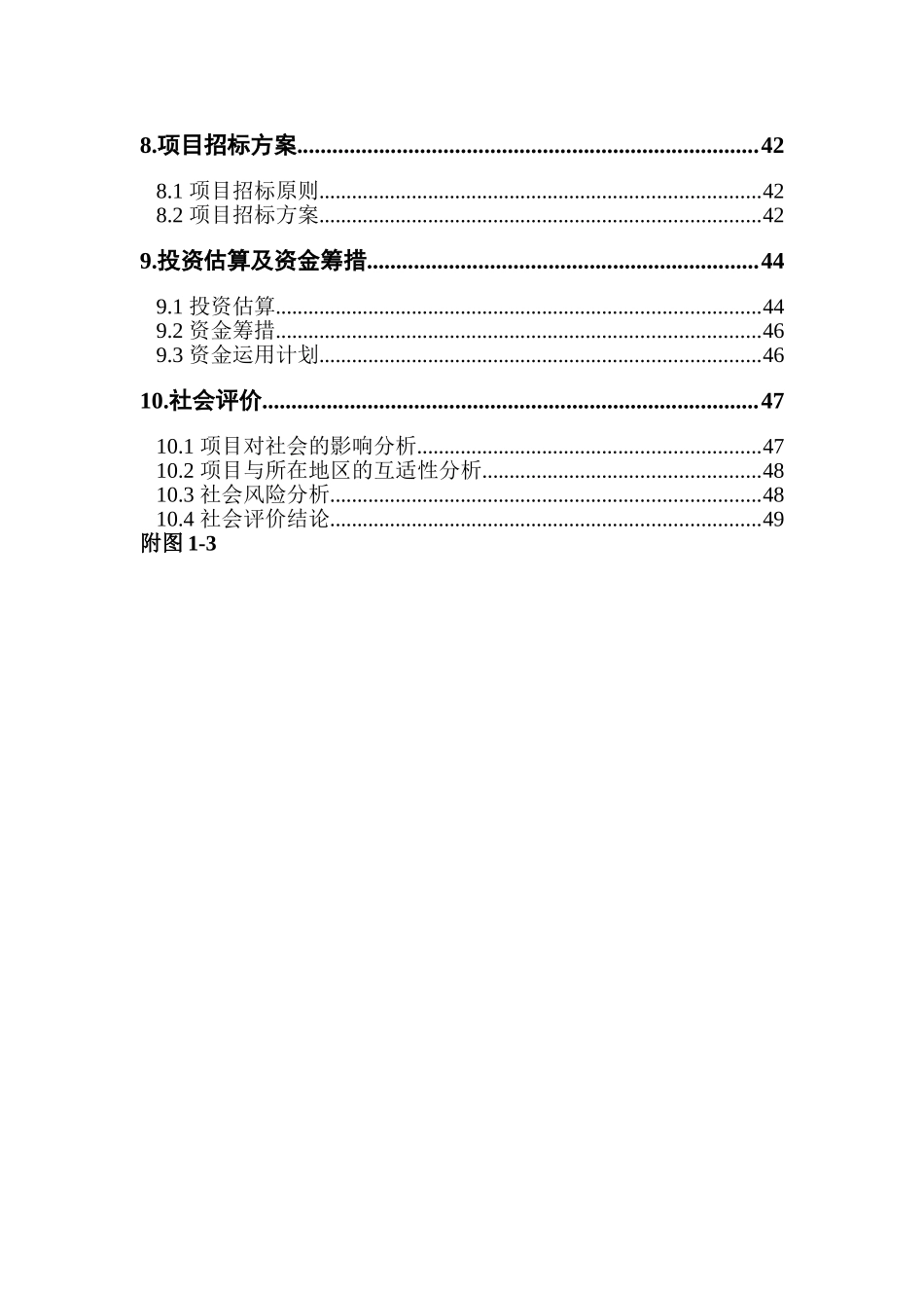 人民政府对口支援和田地区墨玉县人民医院内科住院楼建设项目可行性研究报告_第3页
