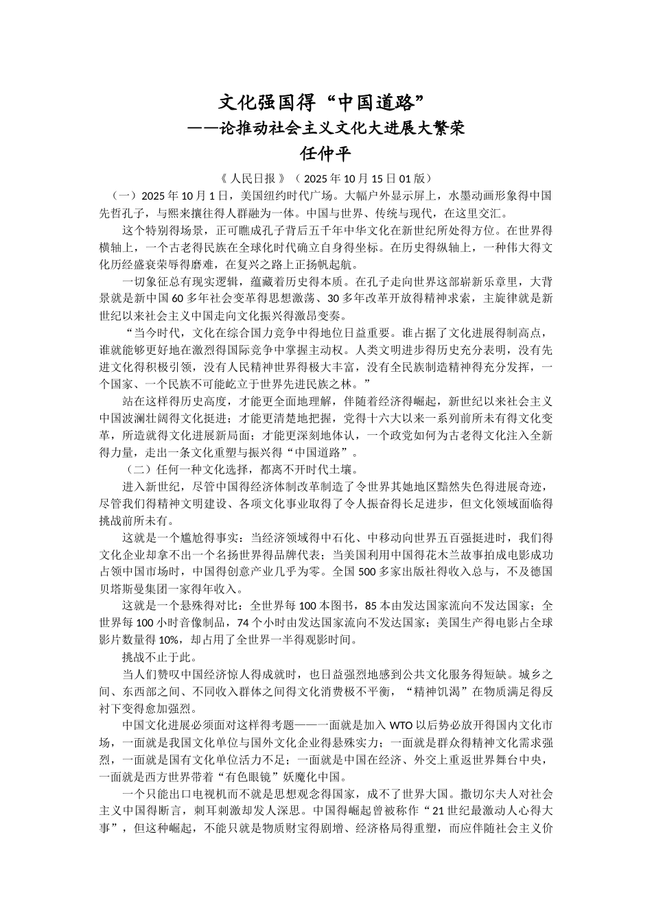 人民日报任仲平文章汇集_第1页
