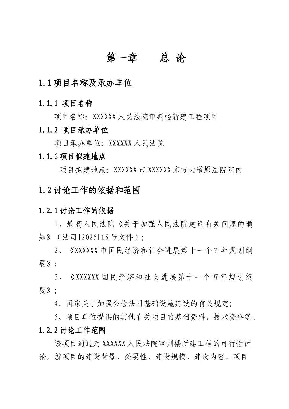 人民法院审判楼新建工程项目可行性研究报告_第2页