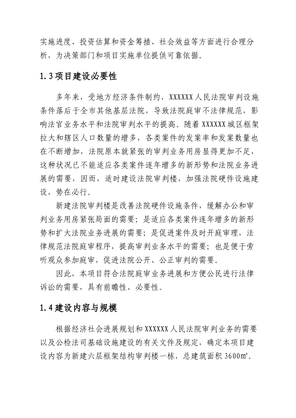 人民法院审判楼新建工程项目可行性研究报告_第3页