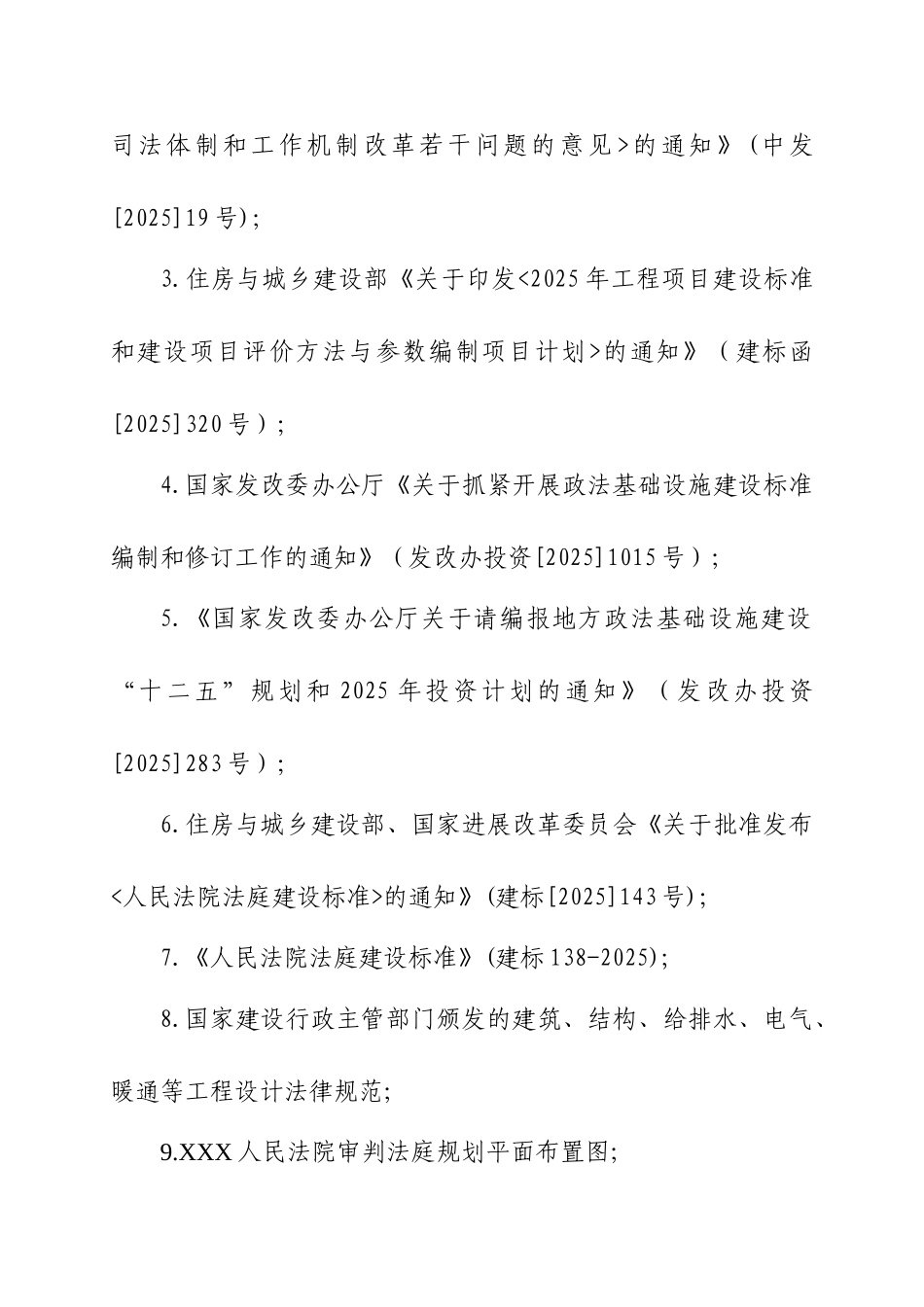 人民法院审判法庭建设项目可行性研究报告_第3页