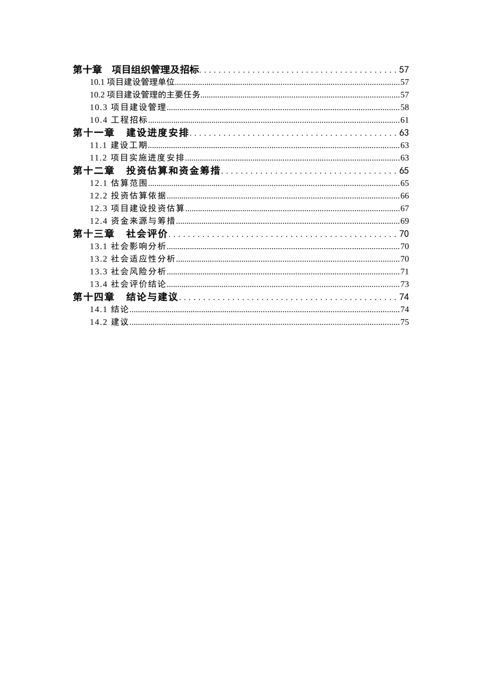 人民法院新建审判法庭项目可行性研究报告_第3页