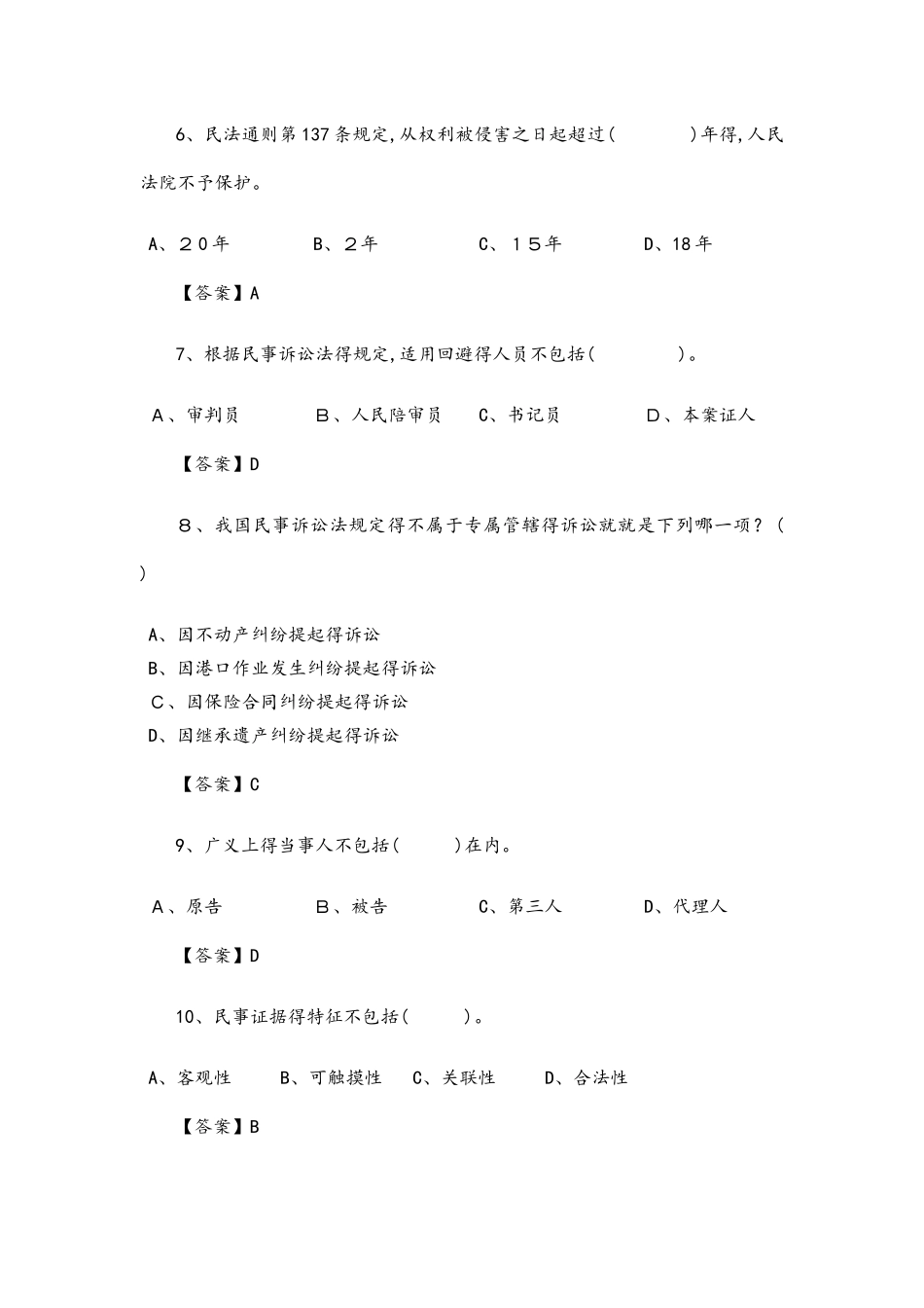 人民法院聘用书记员考试试题及答案_第2页