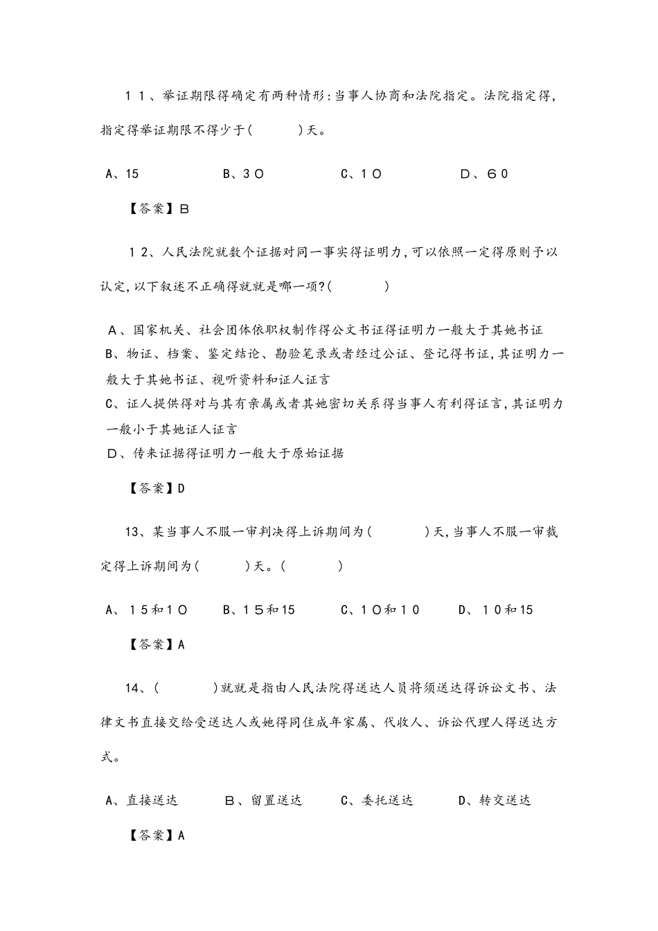 人民法院聘用书记员考试试题及答案_第3页
