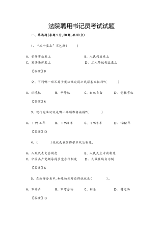 人民法院聘用书记员考试试题及答案