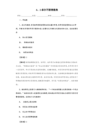 人民版必修一6.2 卓尔不群的雅典 习题