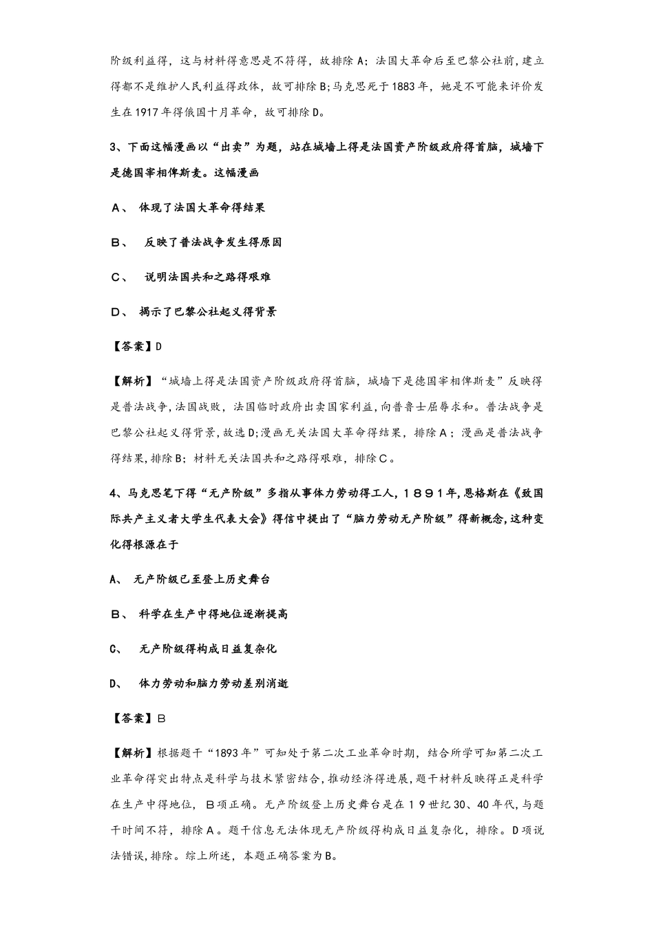 人民版必修一8.2 国际工人运动的艰辛历程 课时练习解析版_第2页