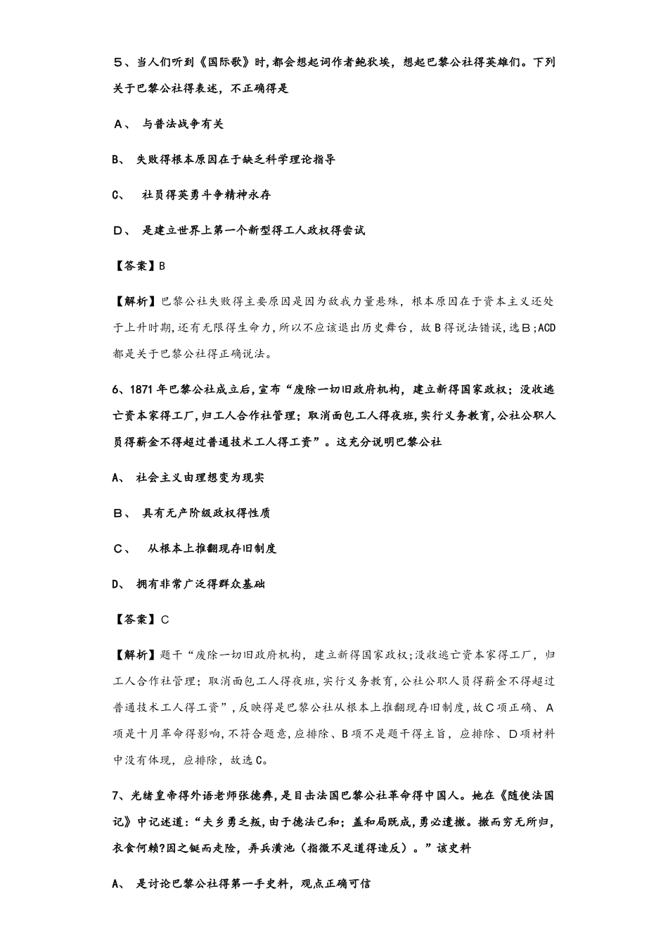 人民版必修一8.2 国际工人运动的艰辛历程 课时练习解析版_第3页