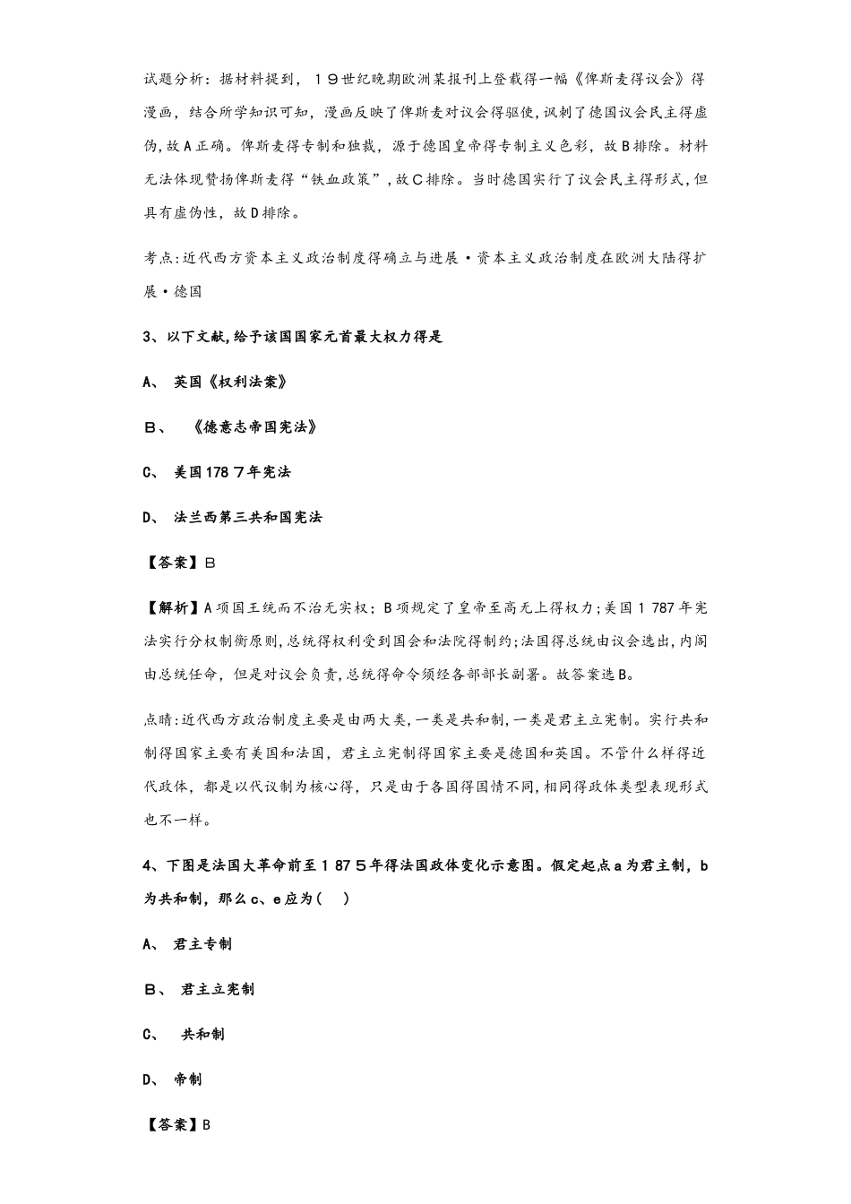 人民版必修一7.3 民主政治的扩展练习题_第2页