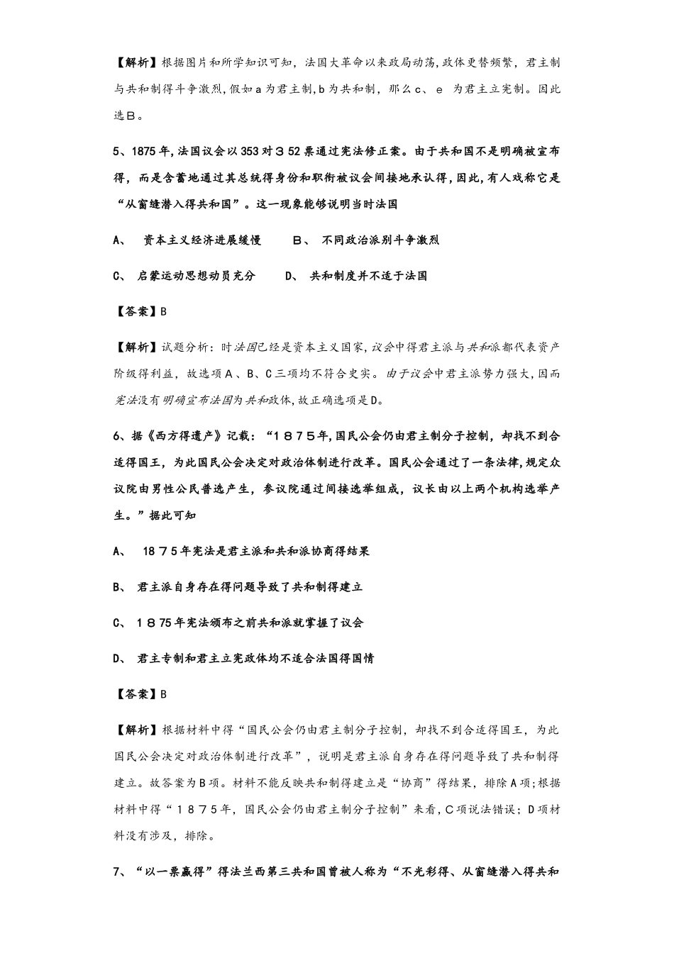 人民版必修一7.3 民主政治的扩展练习题_第3页