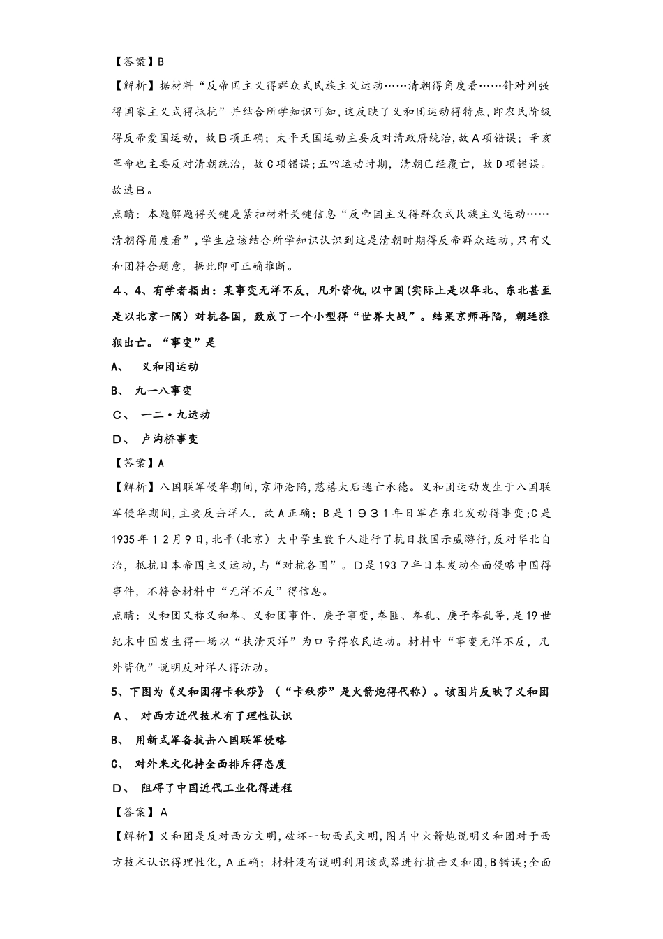 人民版必修一2.2 中国军民维护国家主权的斗争测试题_第2页