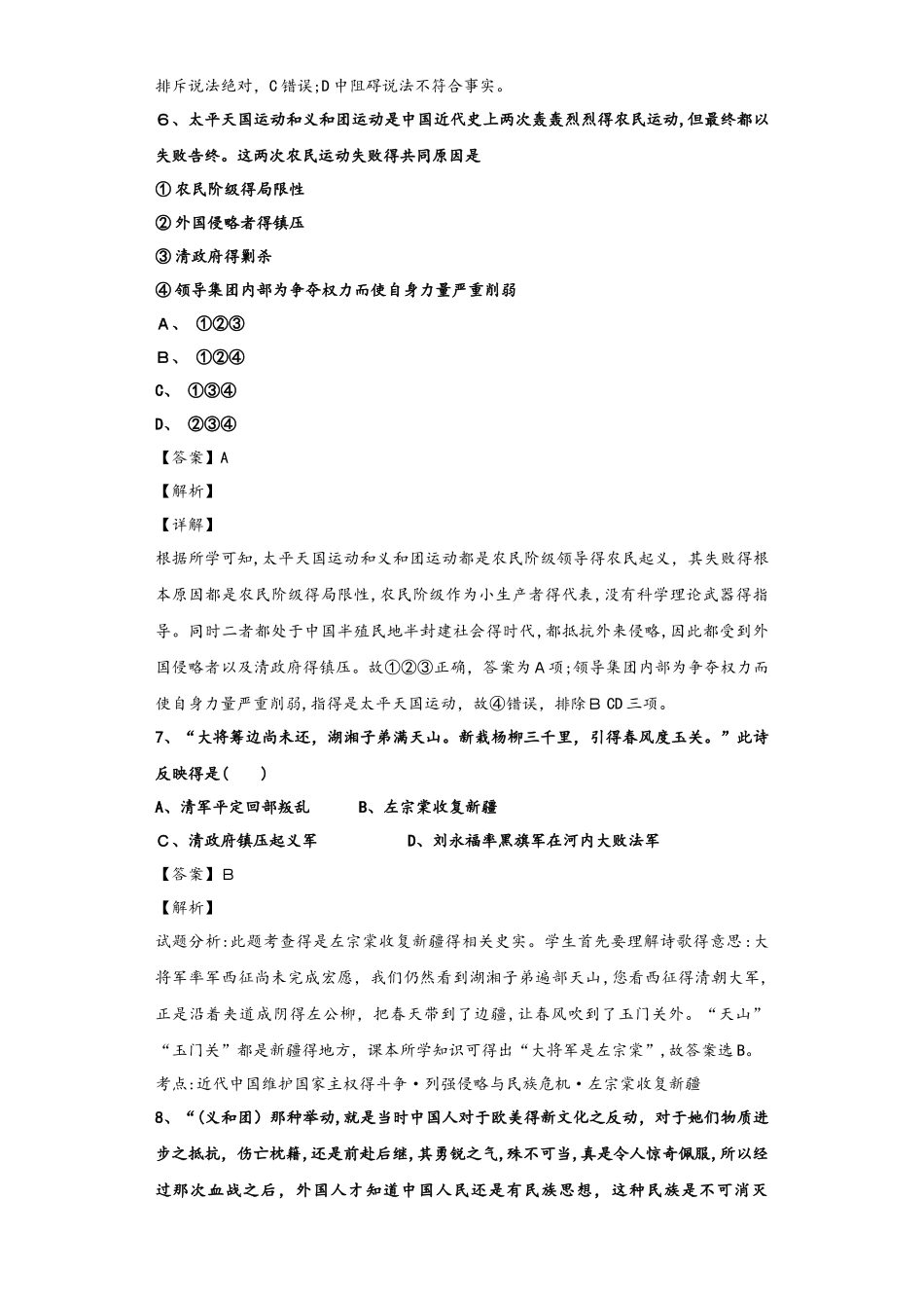 人民版必修一2.2 中国军民维护国家主权的斗争测试题_第3页