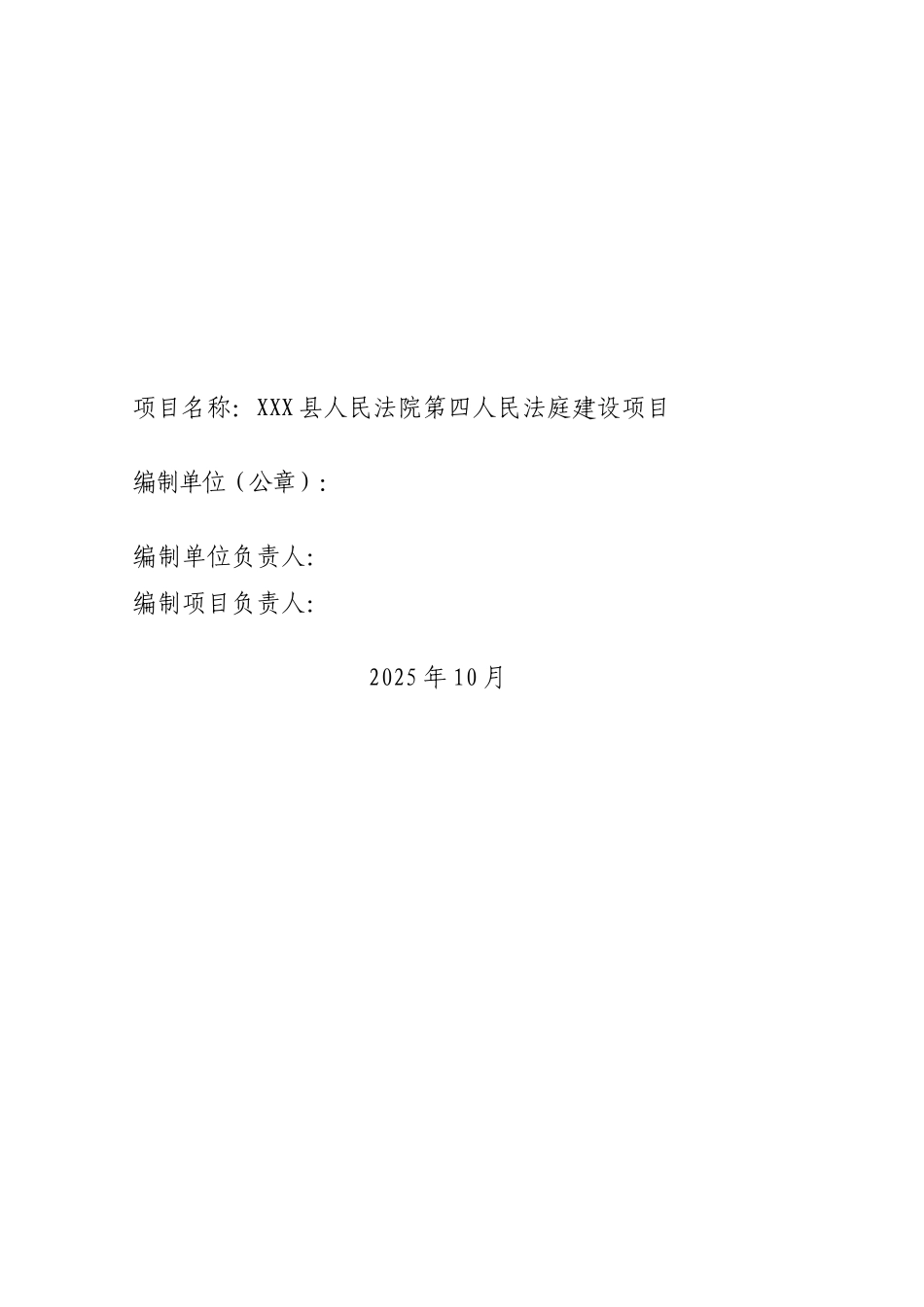 人民法院第四人民法庭建设项目可行性研究报告_第3页