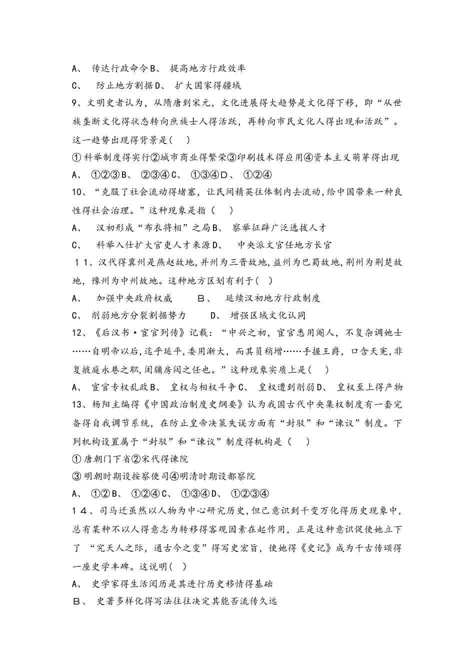 人民版必修一高三历史限时练：1.3君主专制政体的演进与强化_第2页