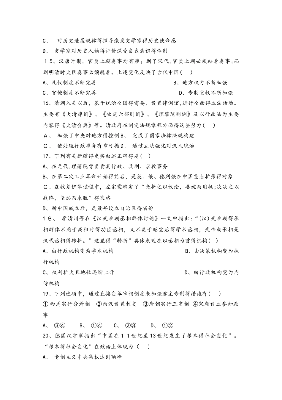 人民版必修一高三历史限时练：1.3君主专制政体的演进与强化_第3页
