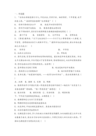 人民版必修一高三历史限时练：1.3君主专制政体的演进与强化