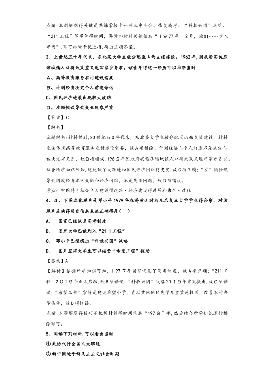 人民版必修三5.2 人民教育事业的发展练习题_第2页